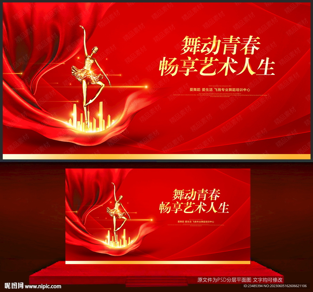 舞蹈比賽