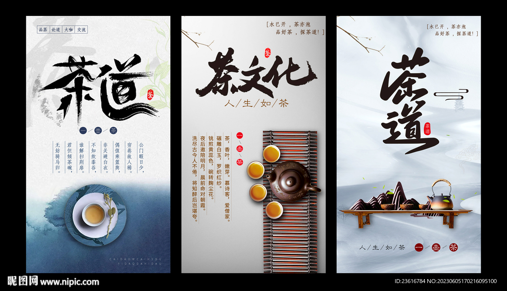 茶道系列海報