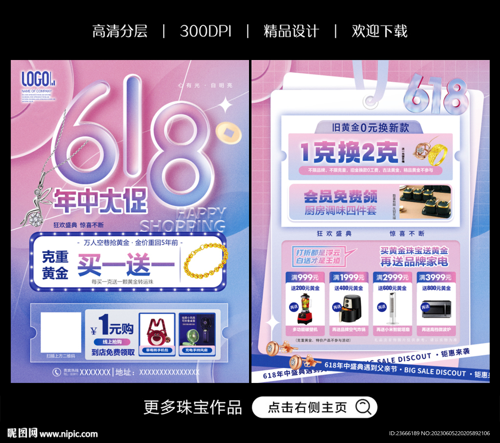 618珠寶