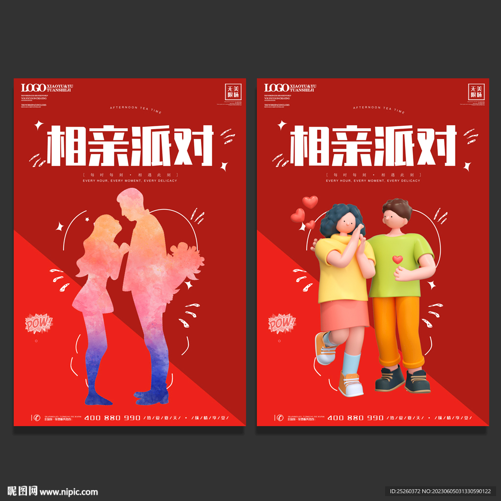 相親