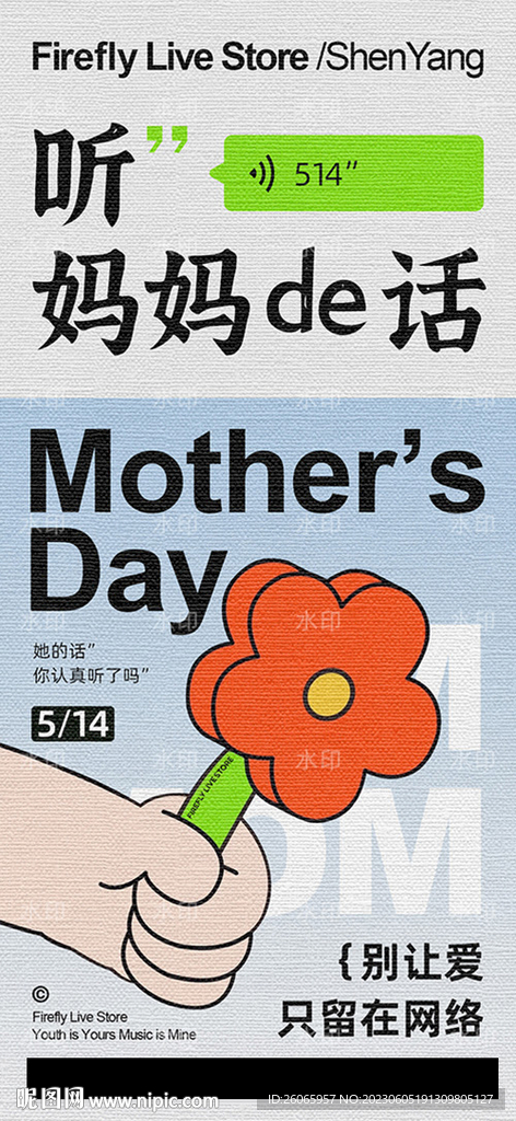 酒吧母親節海報