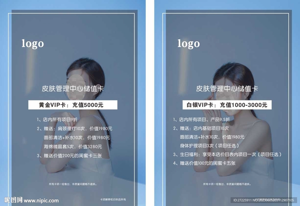 醫美價目表