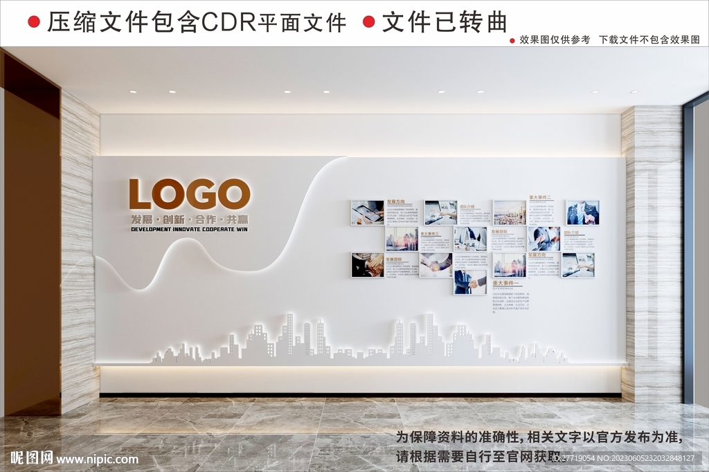 現代企業文化墻