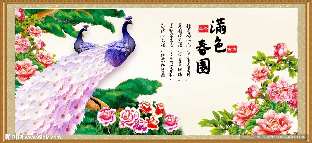花開富貴孔雀圖