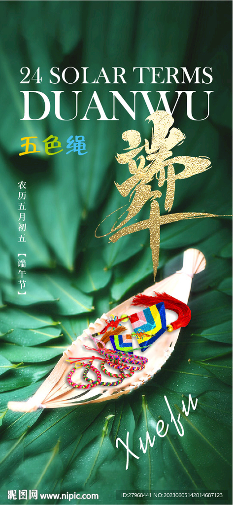 端午節