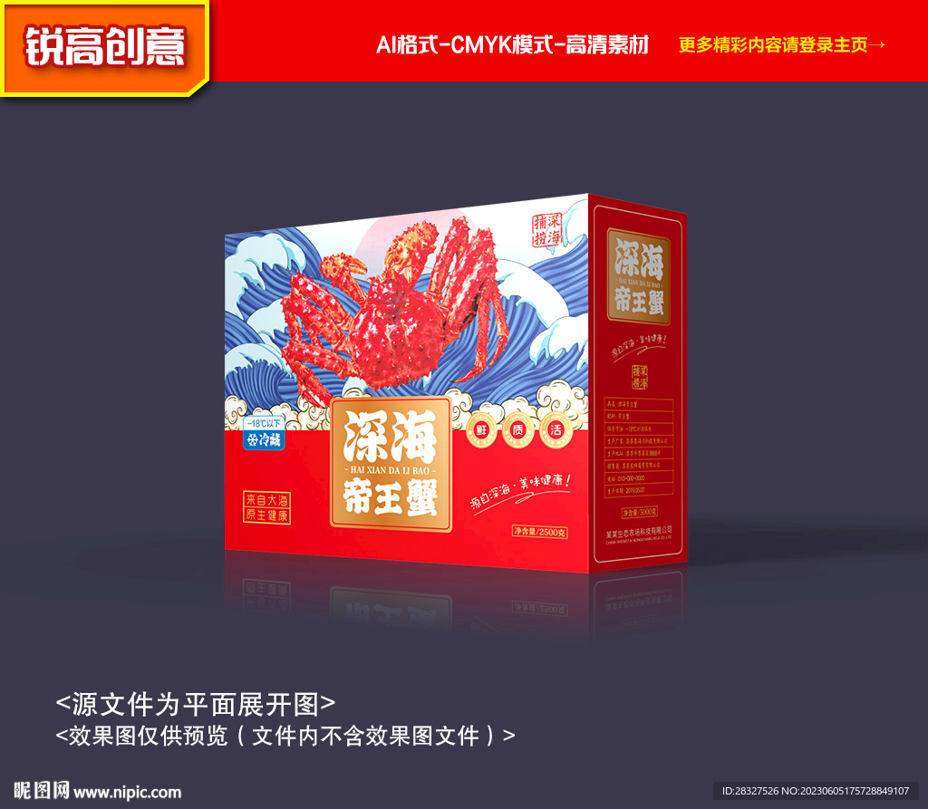 帝王蟹包裝 海鮮禮盒