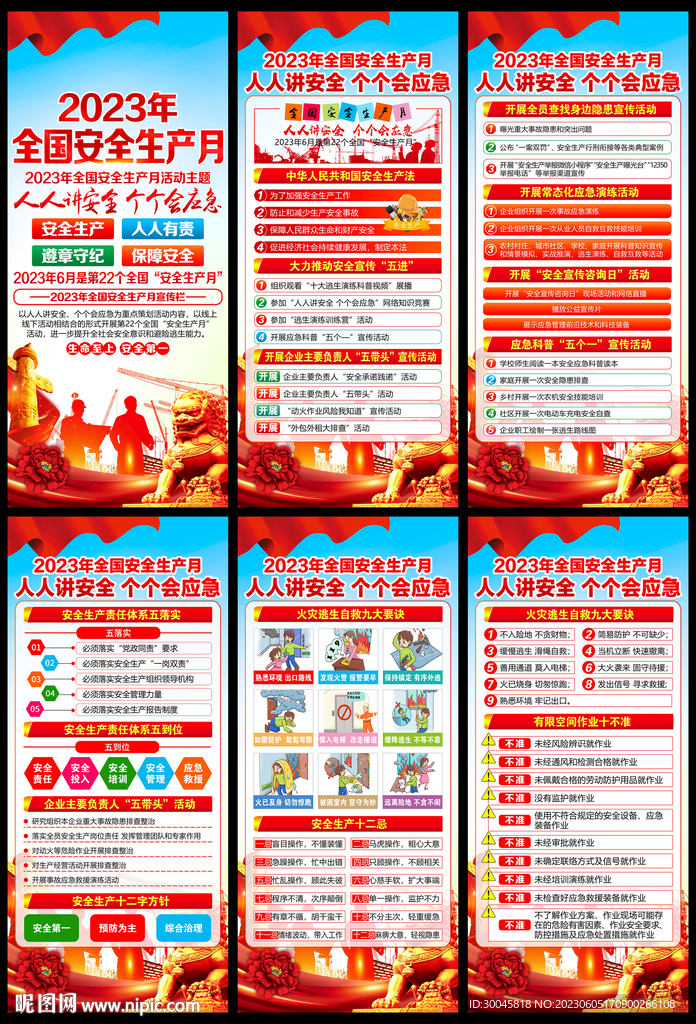 安全生產月展架