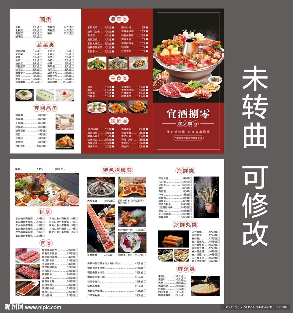 火鍋菜單