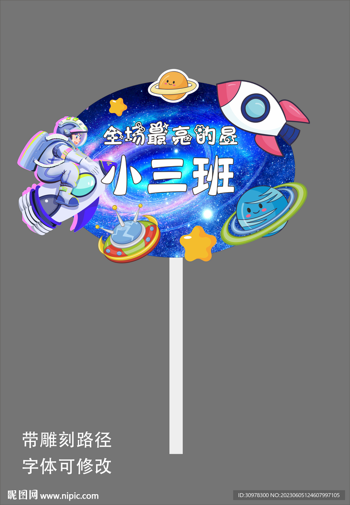 宇宙星空舉牌