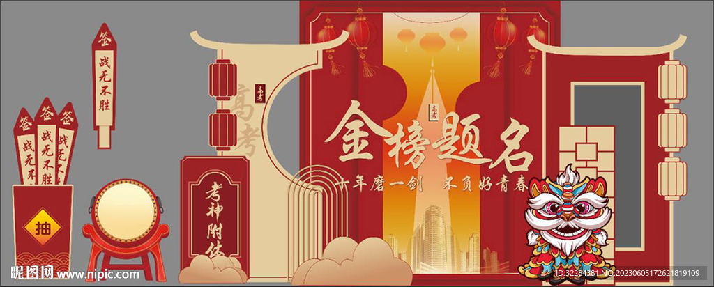 金榜題名美陳布置