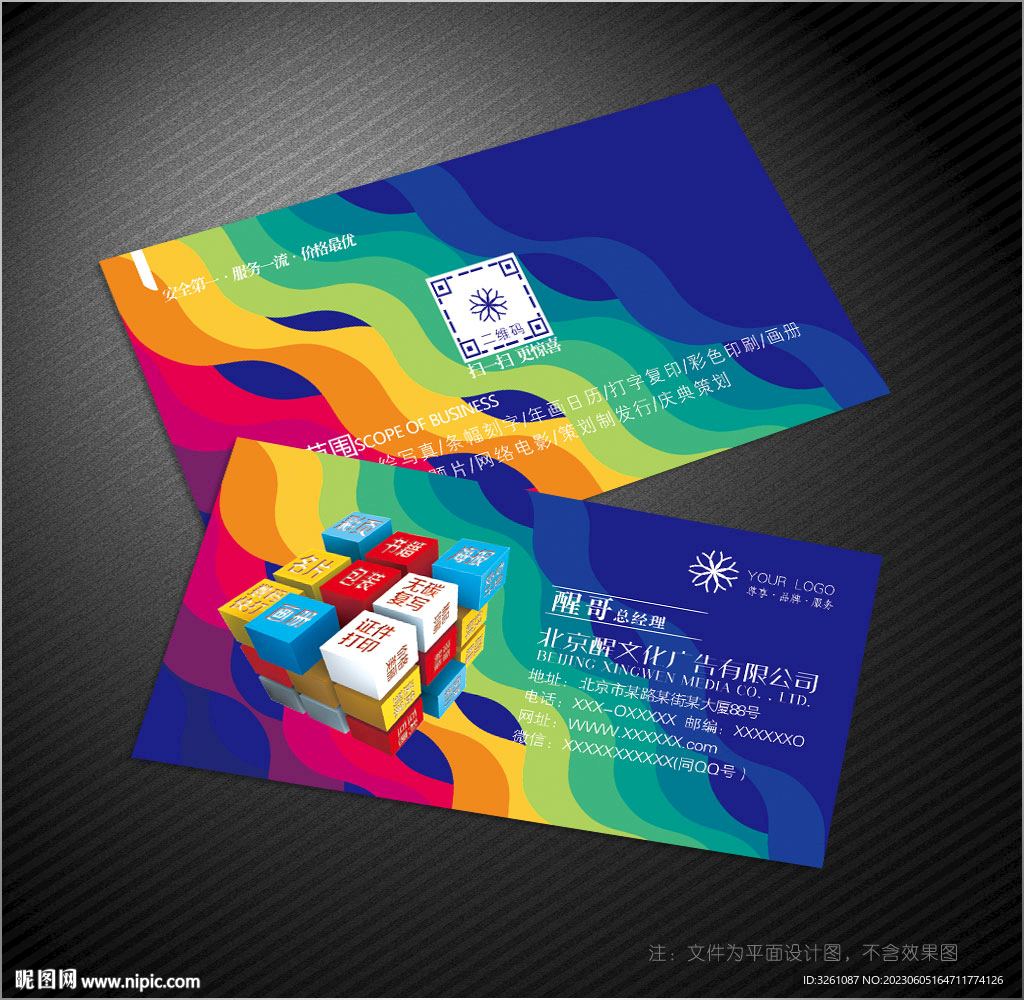 廣告公司名片