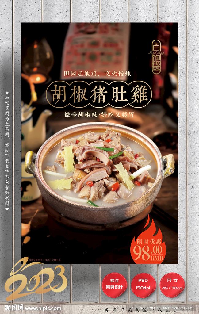 豬肚雞 雞煲