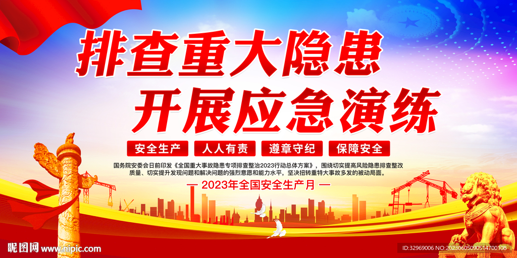 2023安全月