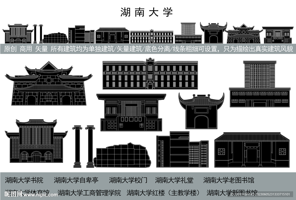 湖南大學