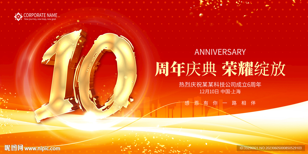 10周年慶