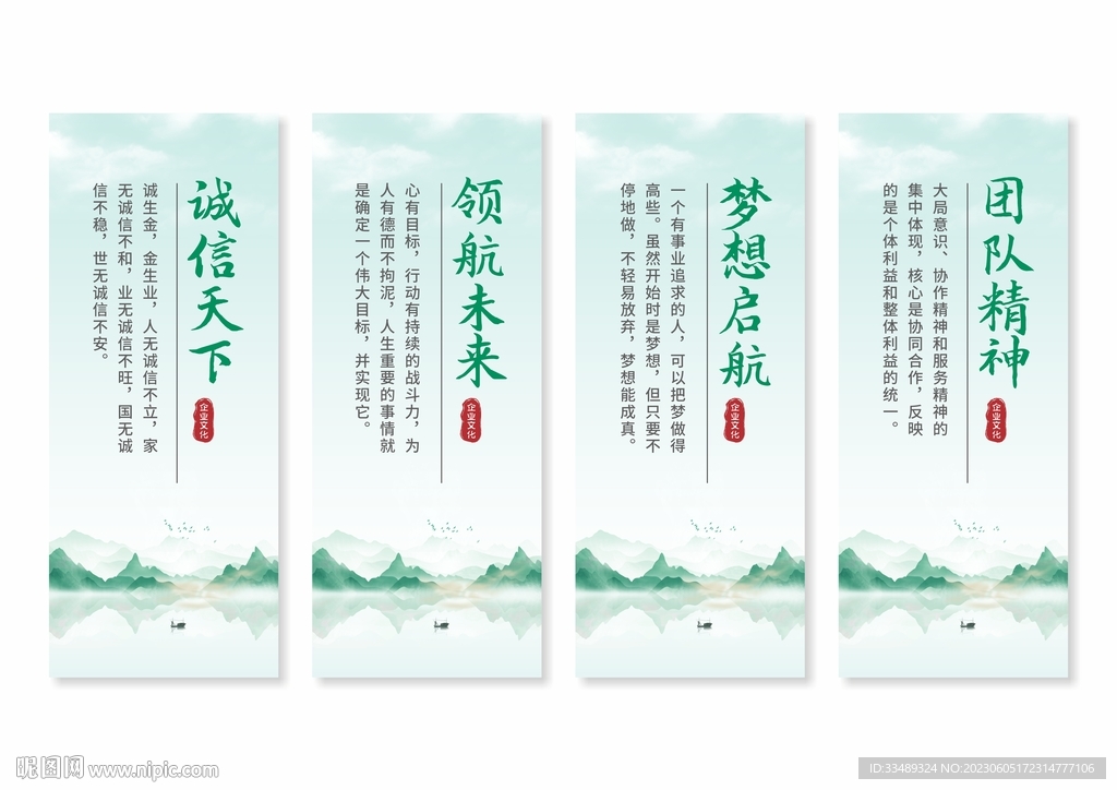 公司企業文化展板
