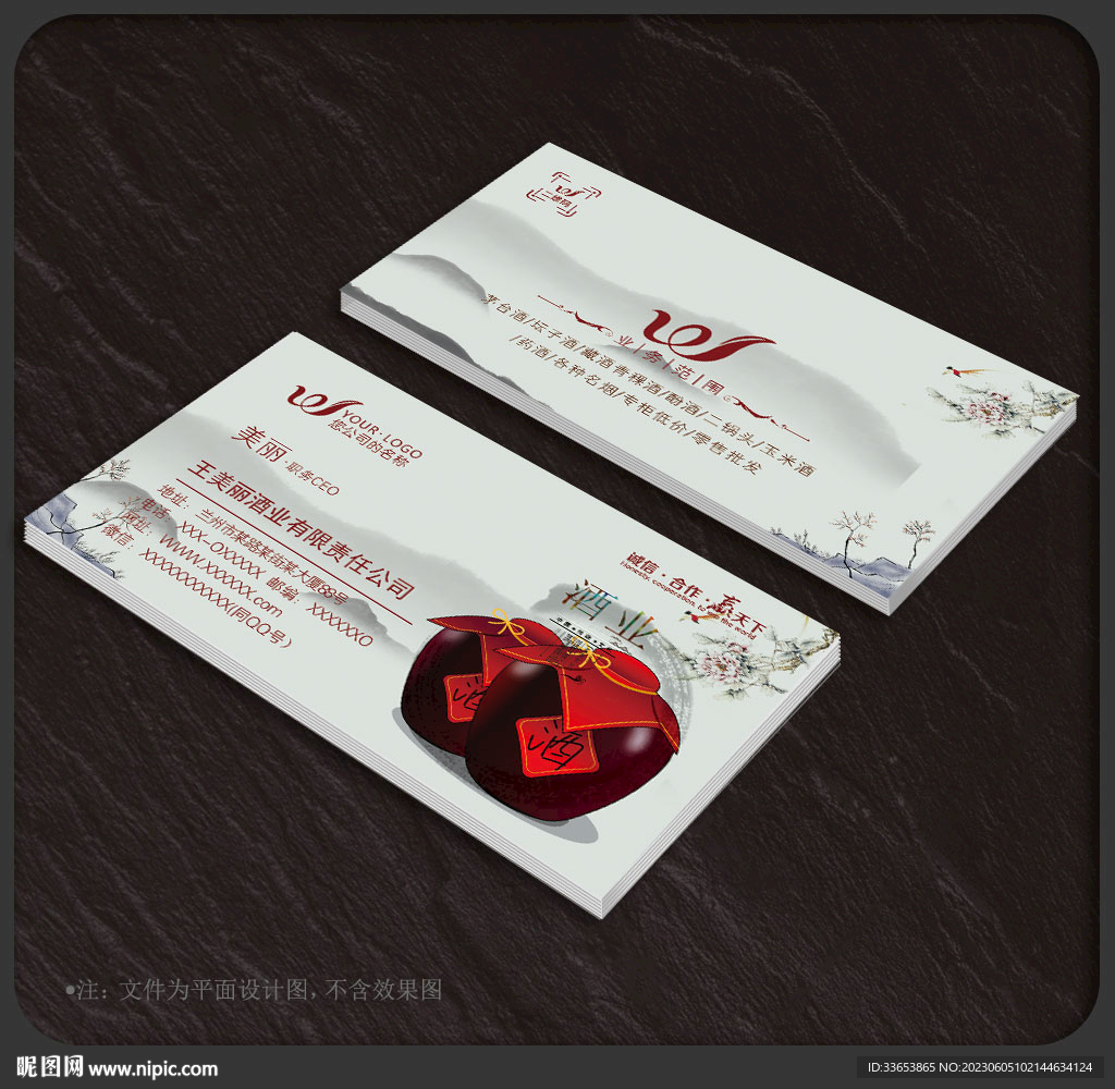 酒業(yè)名片