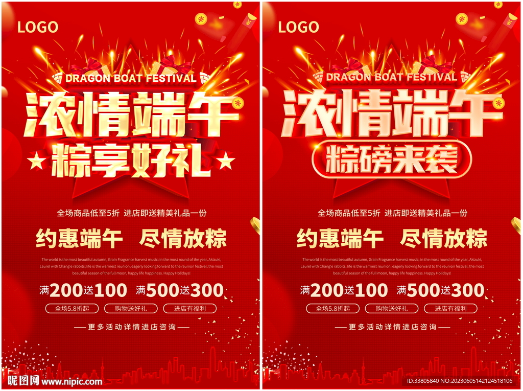 端午節(jié)促銷海報(bào)
