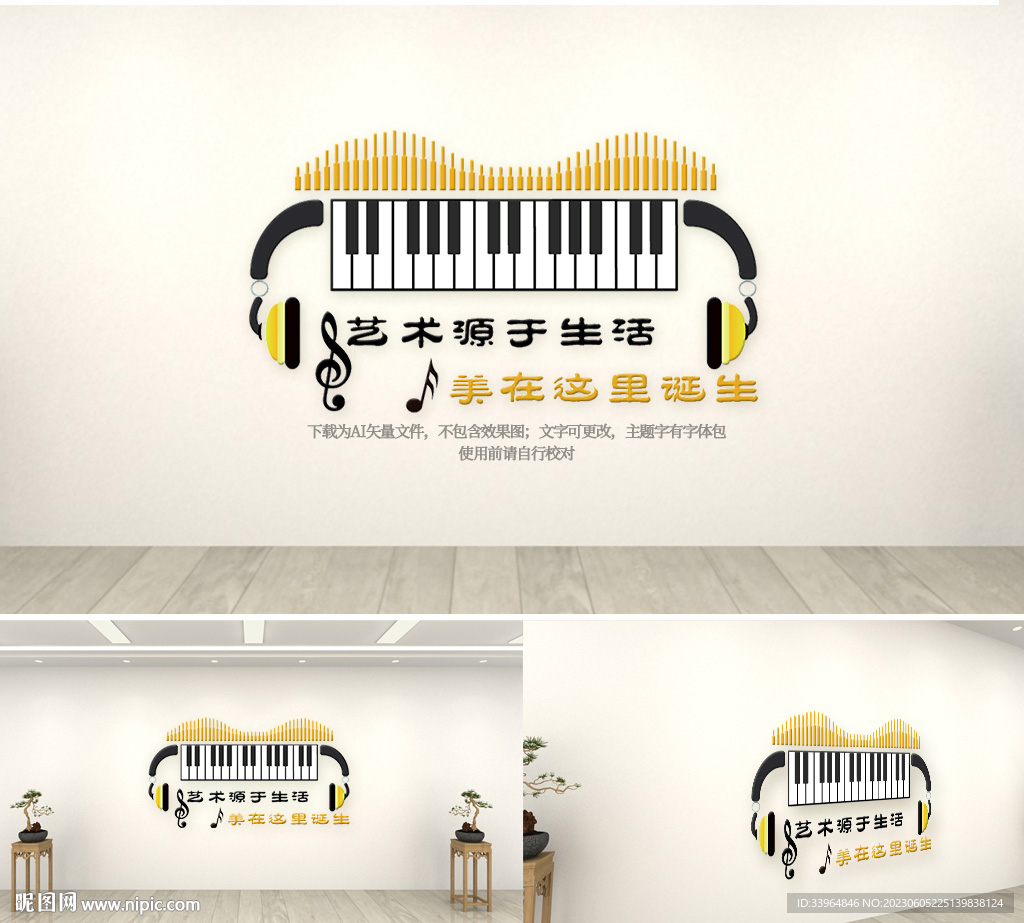 音樂文化墻