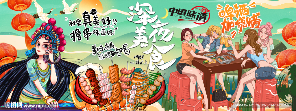 國潮燒烤