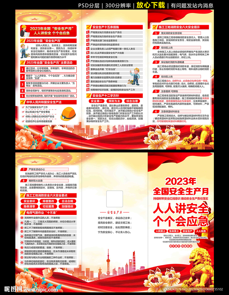 2023年安全生產月折頁