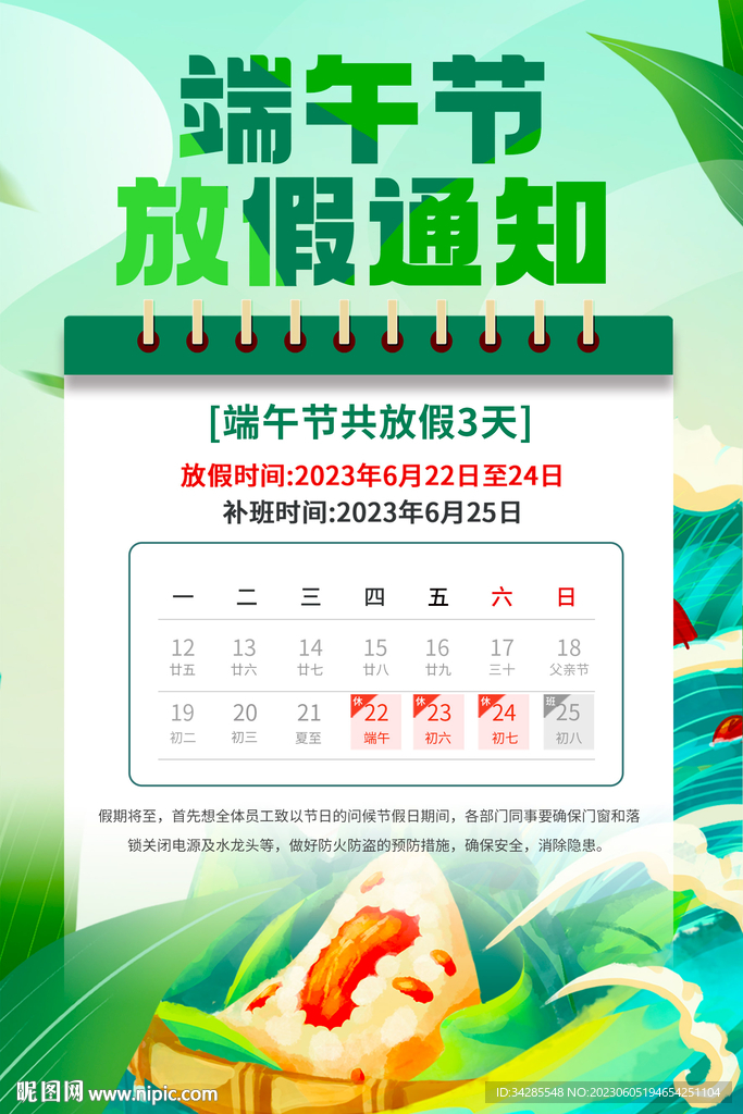 端午節放假通知海報