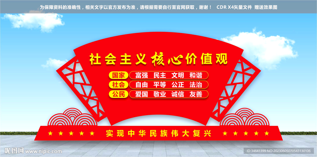 價(jià)值觀雕塑