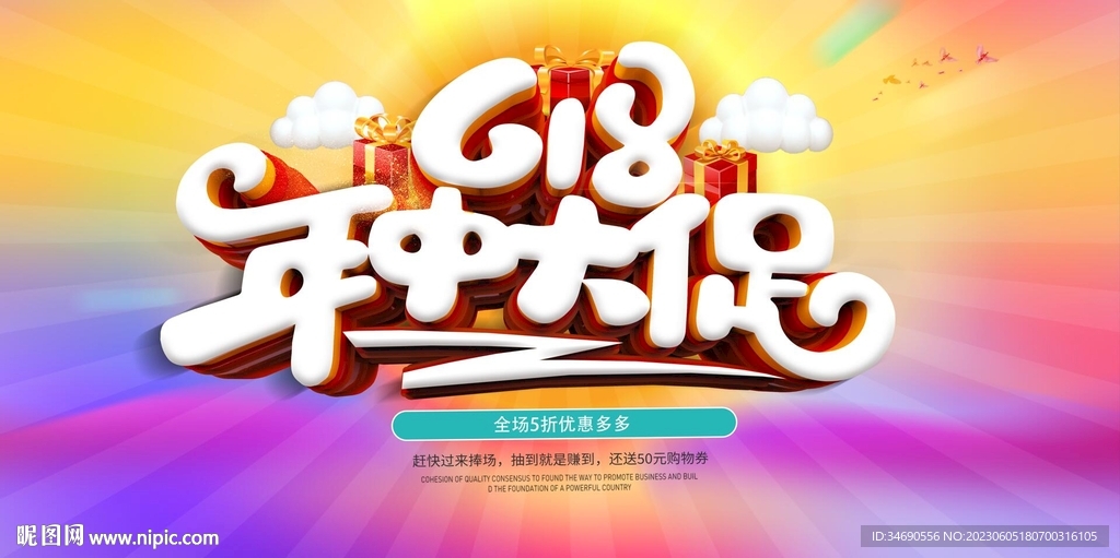 618年中大促