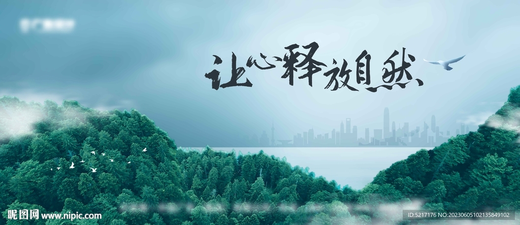 自然