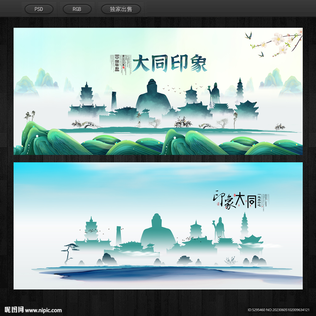 大同
