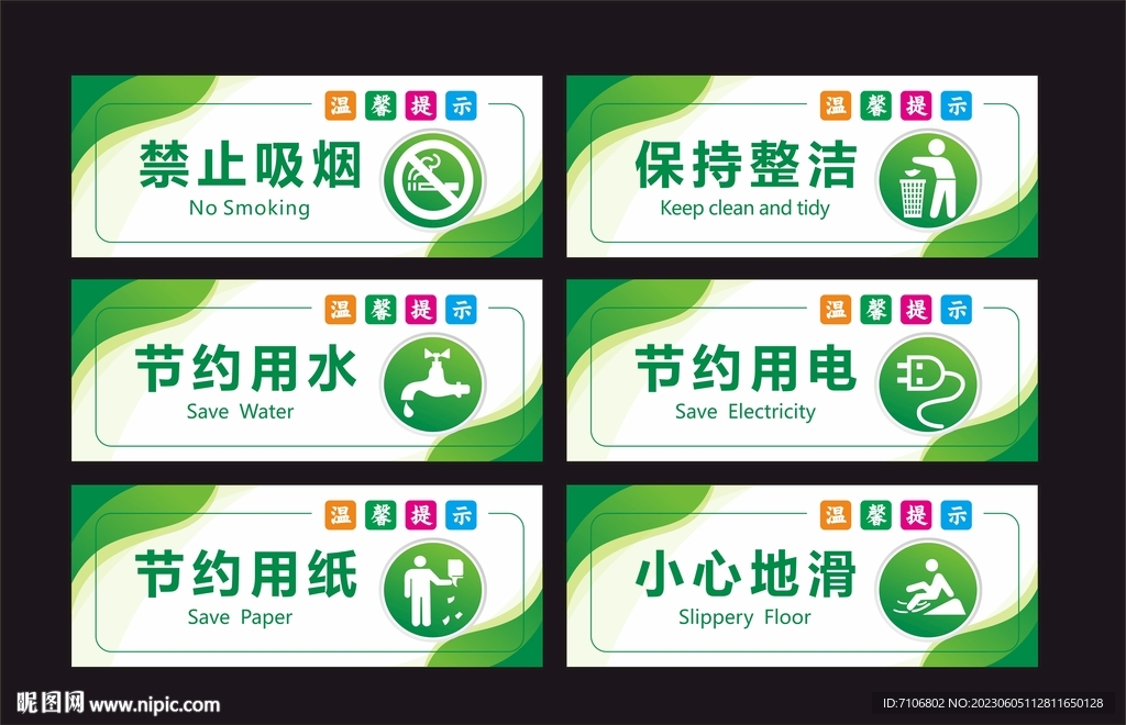 溫馨提示牌