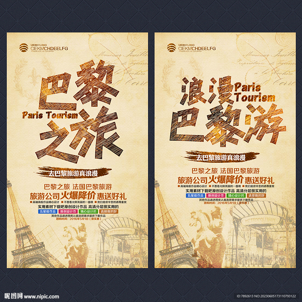 巴黎旅游
