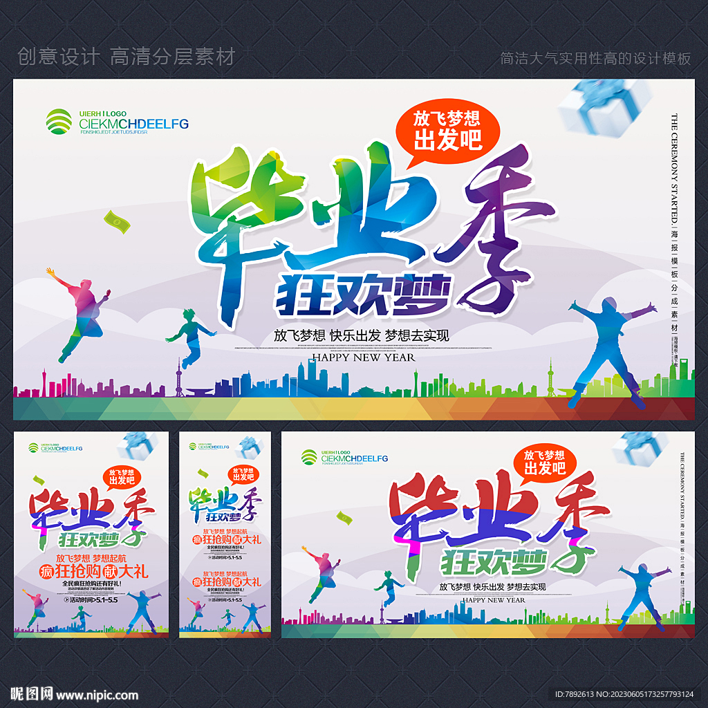 畢業季