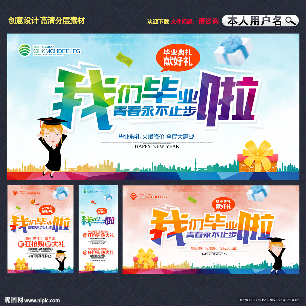 我們畢業(yè)啦