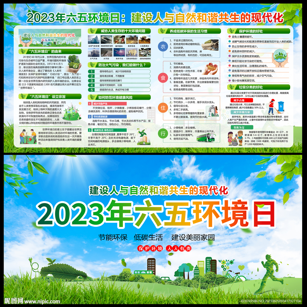 2023年世界环境日