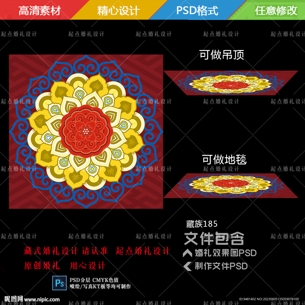 藏式婚禮地毯吊頂舞臺