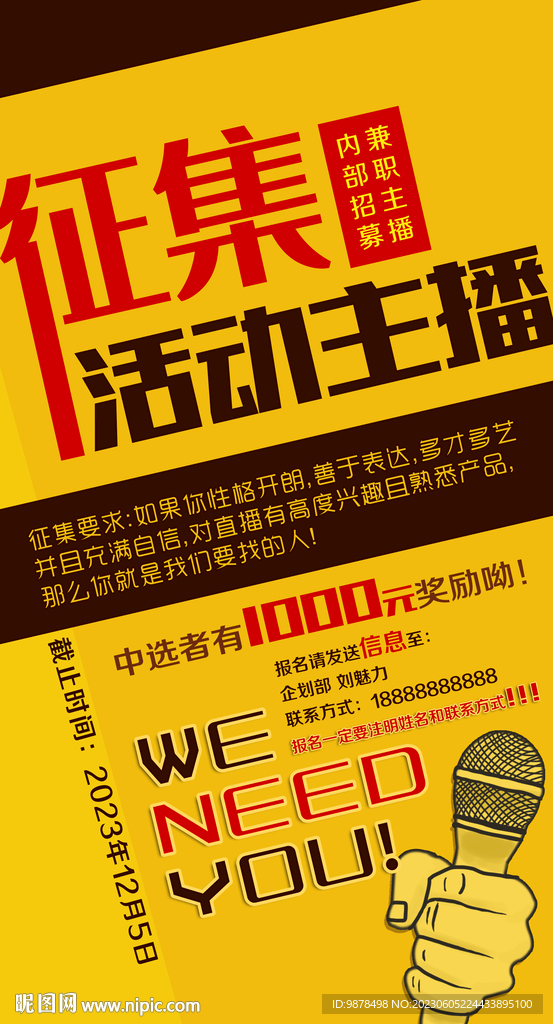 征集主播