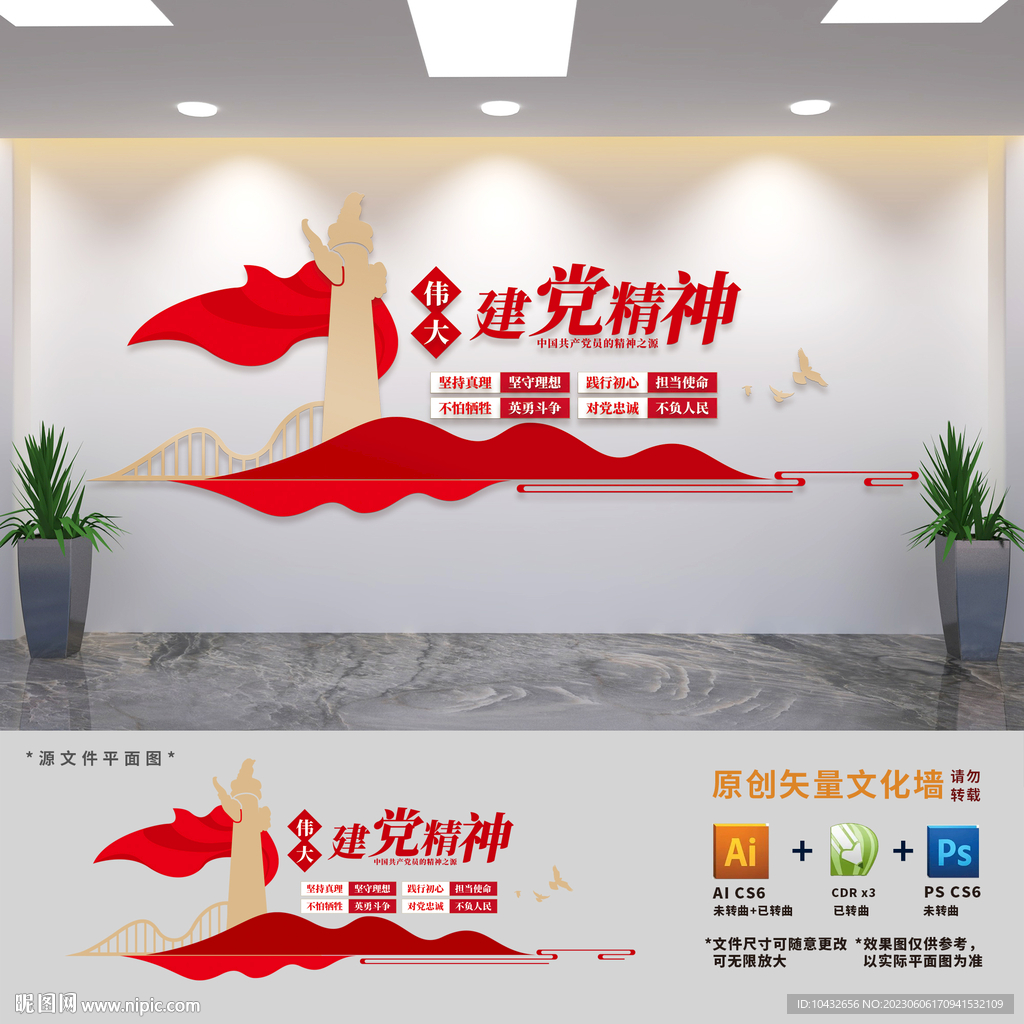 偉大建黨精神文化墻