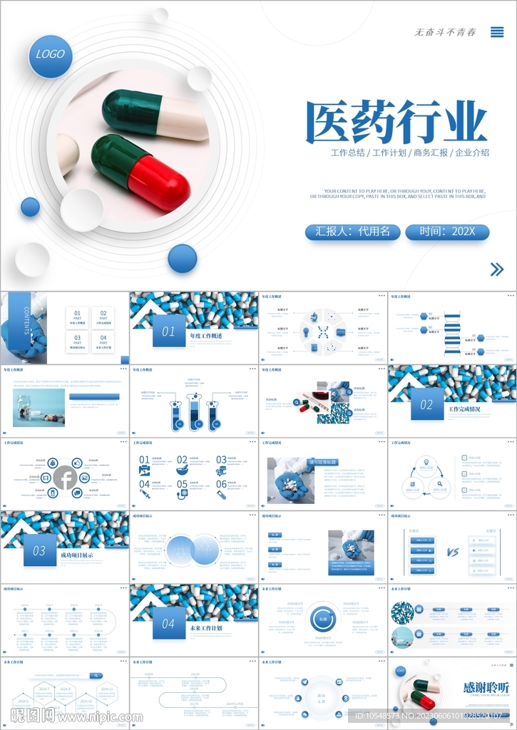 醫藥醫學年終總結工作匯報ppt