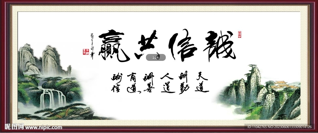 誠信共贏