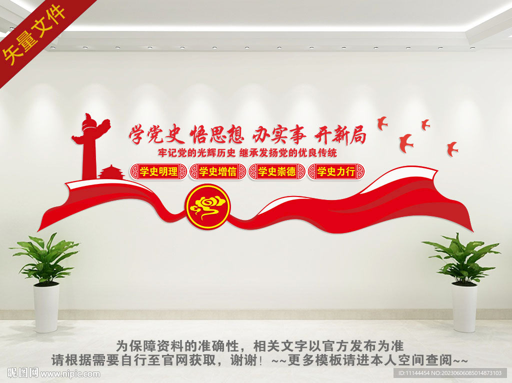 學黨史文化墻