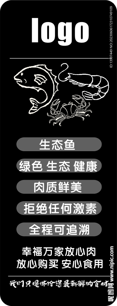 水產(chǎn)腰封