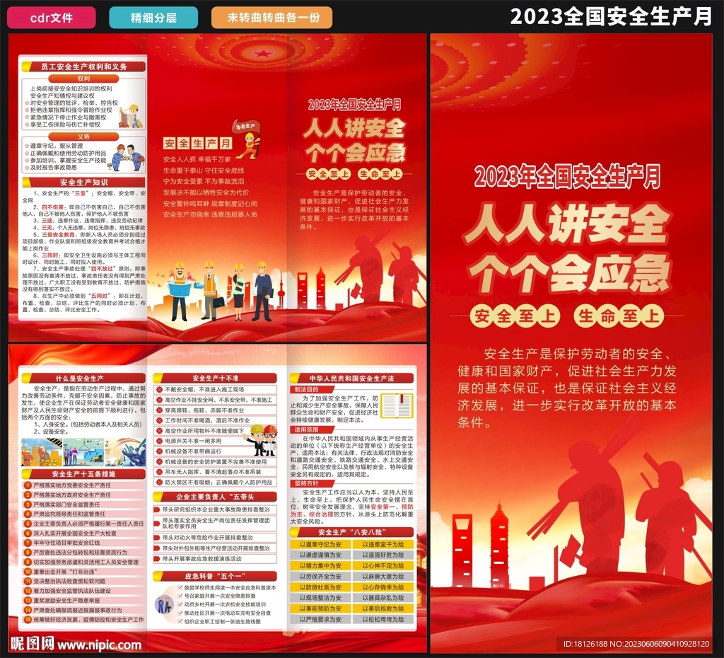2023年安全生產月三折頁