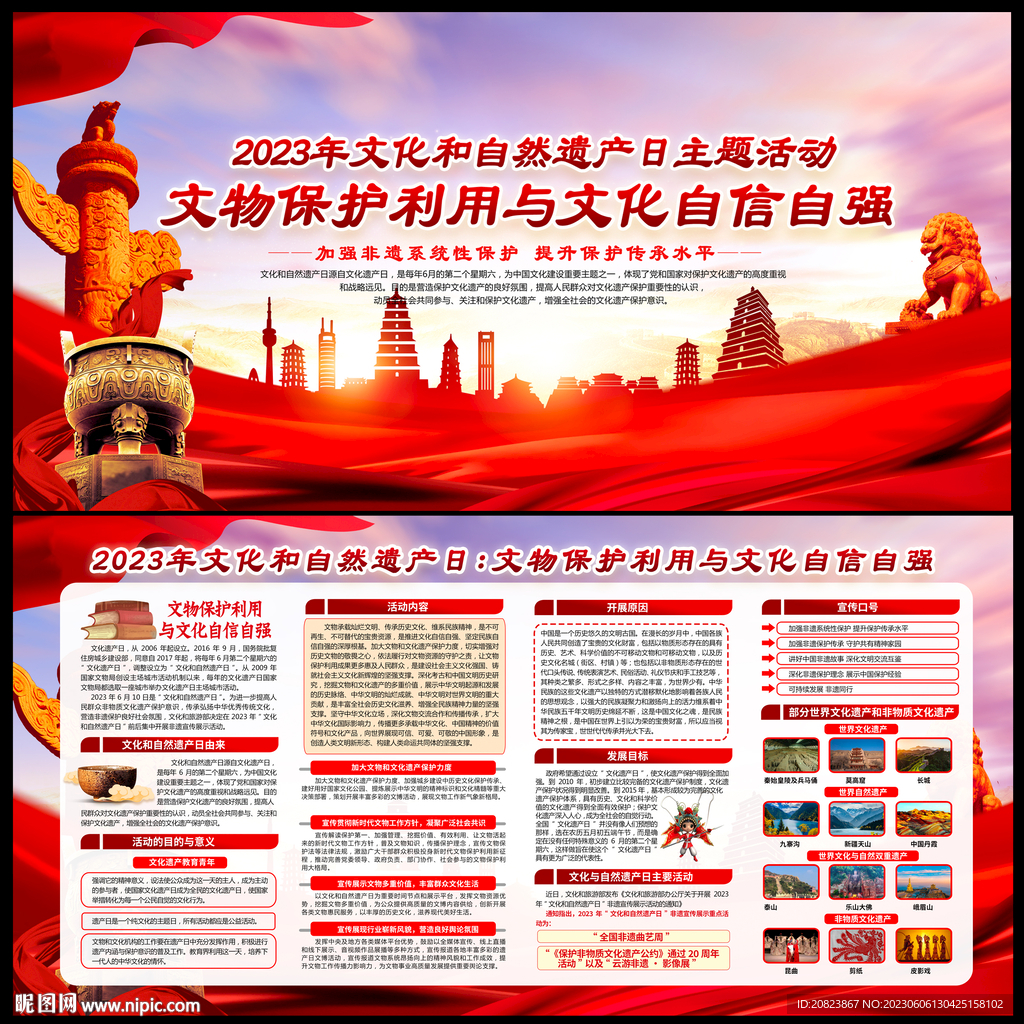 2023年文化和自然遺產(chǎn)日