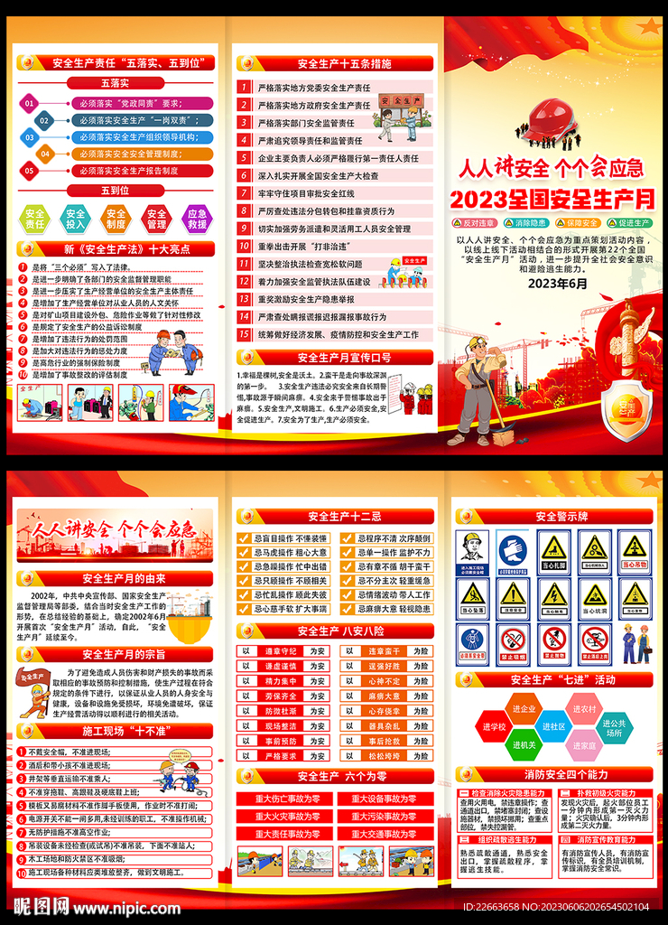 安全月三折頁