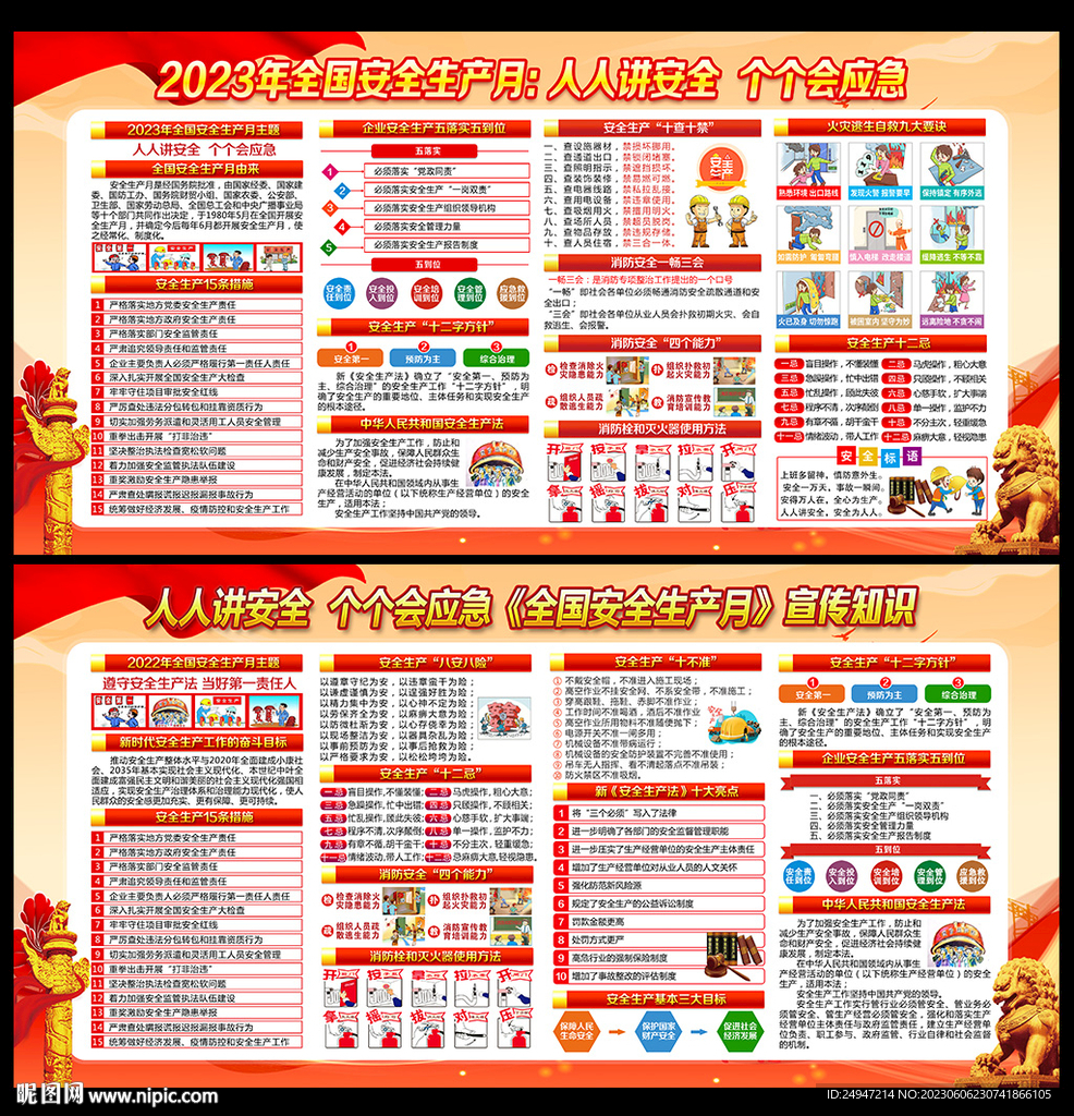 2023年全國安全月展板宣傳欄