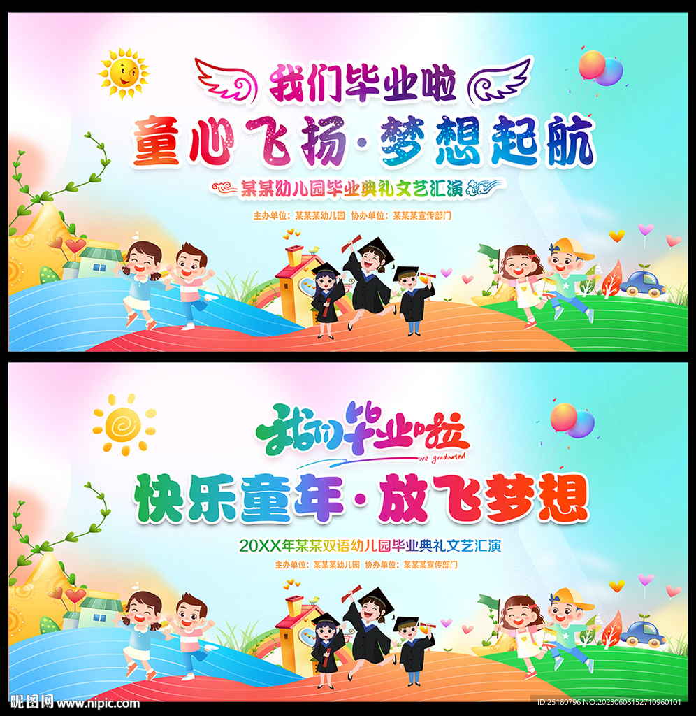 幼兒園畢業晚會舞臺背景