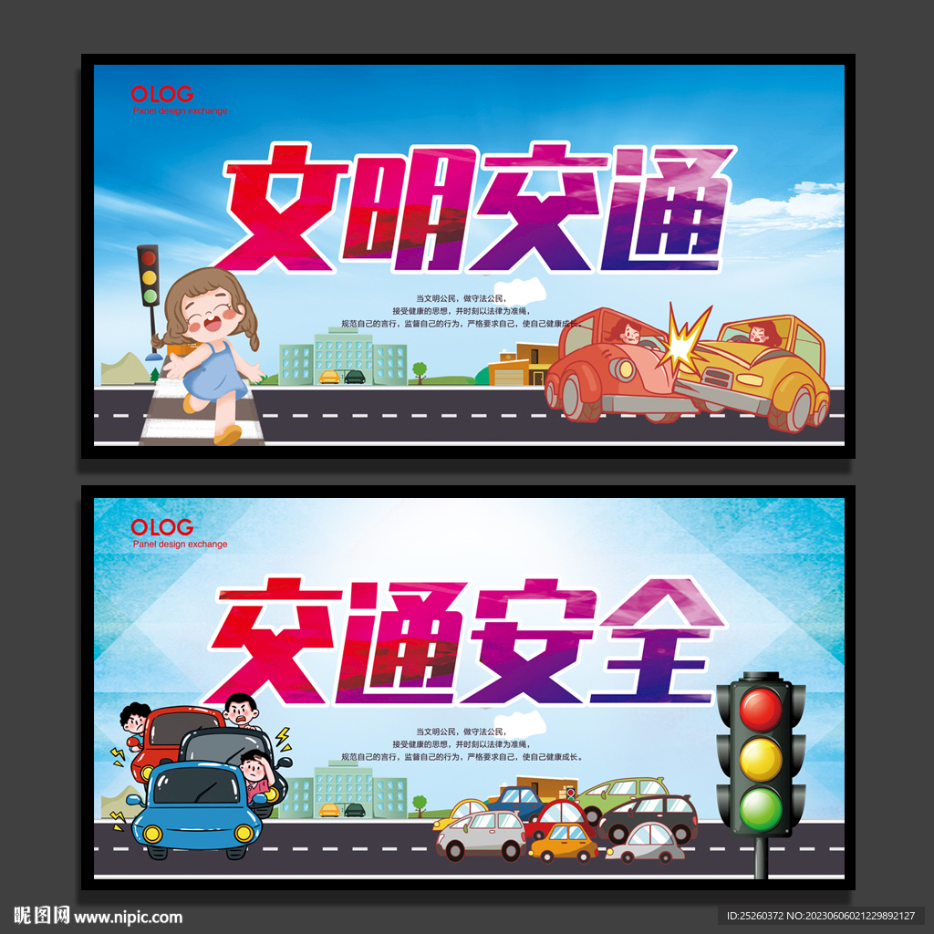 交通