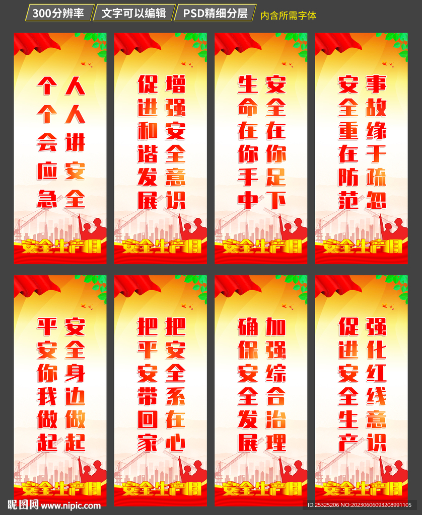 安全生產(chǎn)月宣傳