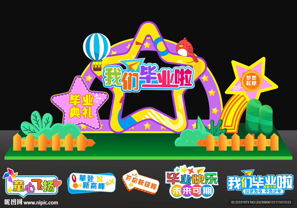 幼兒園畢業美陳